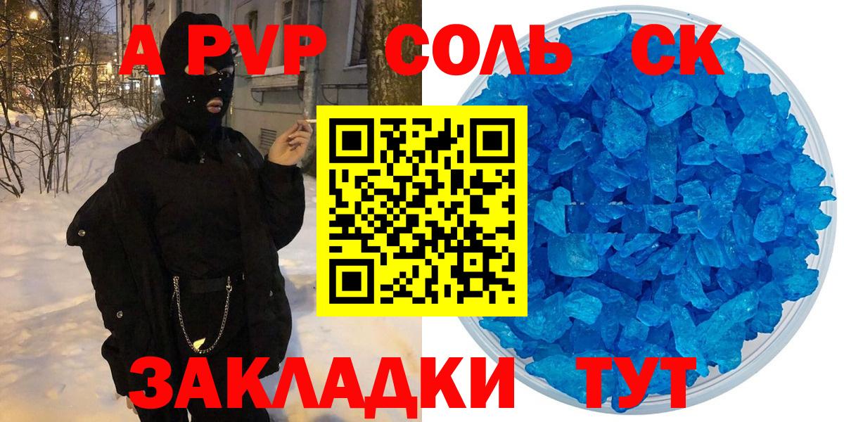 APVP СК КРИС  APVP мука  APVP  A PVP СК КРИС  Новозыбков  Вход с VPN 