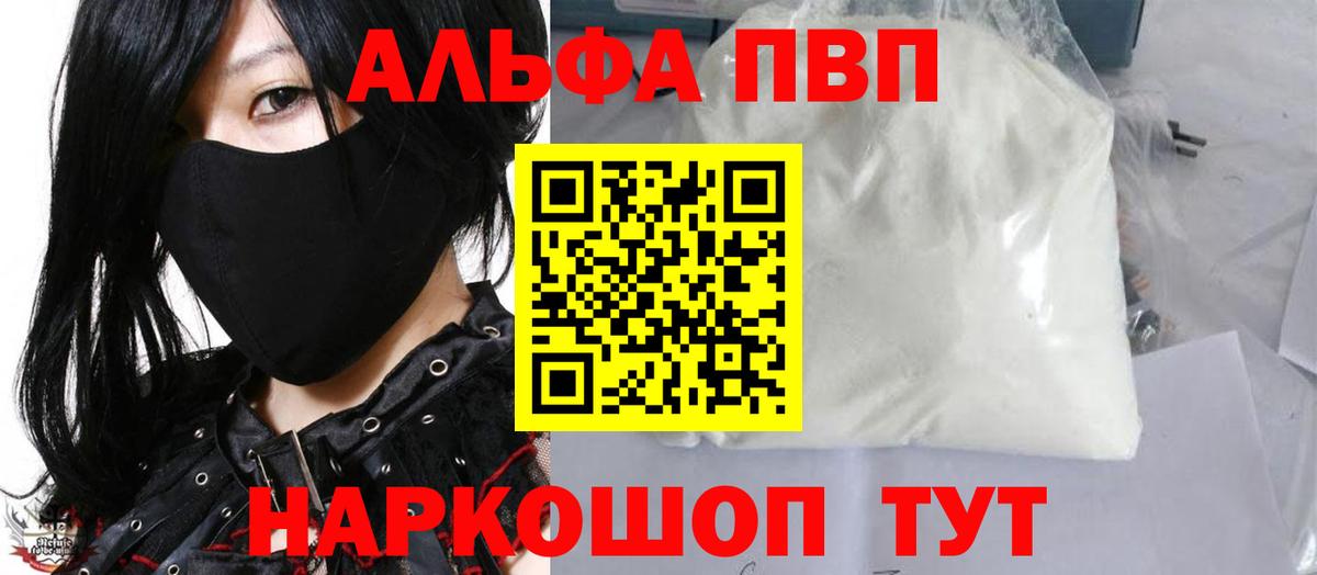 Альфа ПВП кристаллы Новозыбков