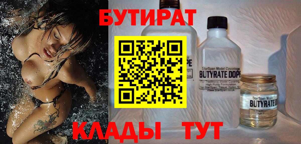 Бутират BDO Новозыбков