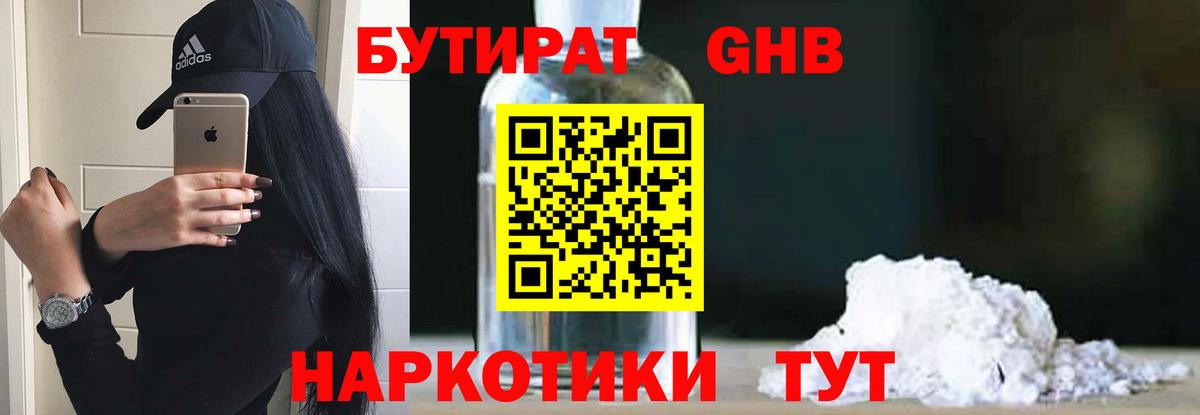 Новозыбков  БУТИРАТ BDO  Вход с VPN 