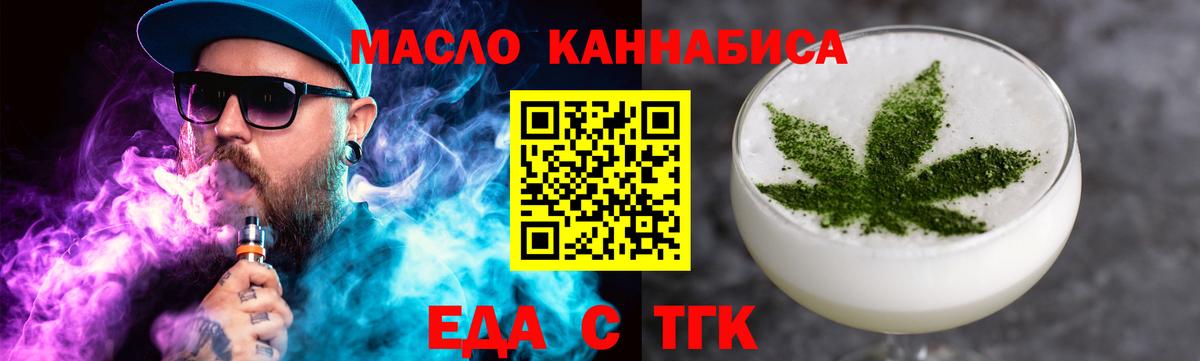 Новозыбков  Еда ТГК марихуана  Вход с VPN 
