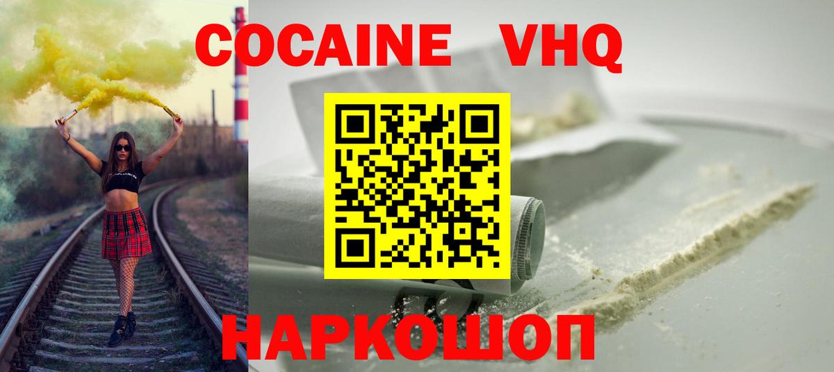 Кокаин 98% Новозыбков
