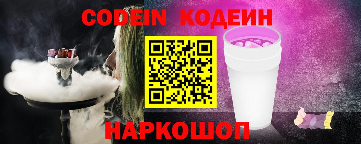 купить  цена  Кодеиновый сироп Lean напиток Lean (лин)  Вход с VPN  Новозыбков 
