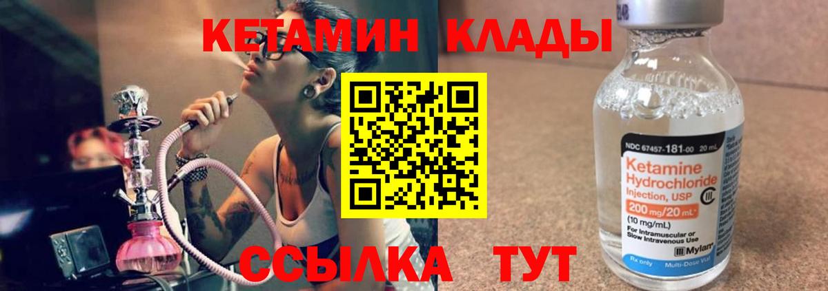 КЕТАМИН ketamine  Вход с VPN  Новозыбков 