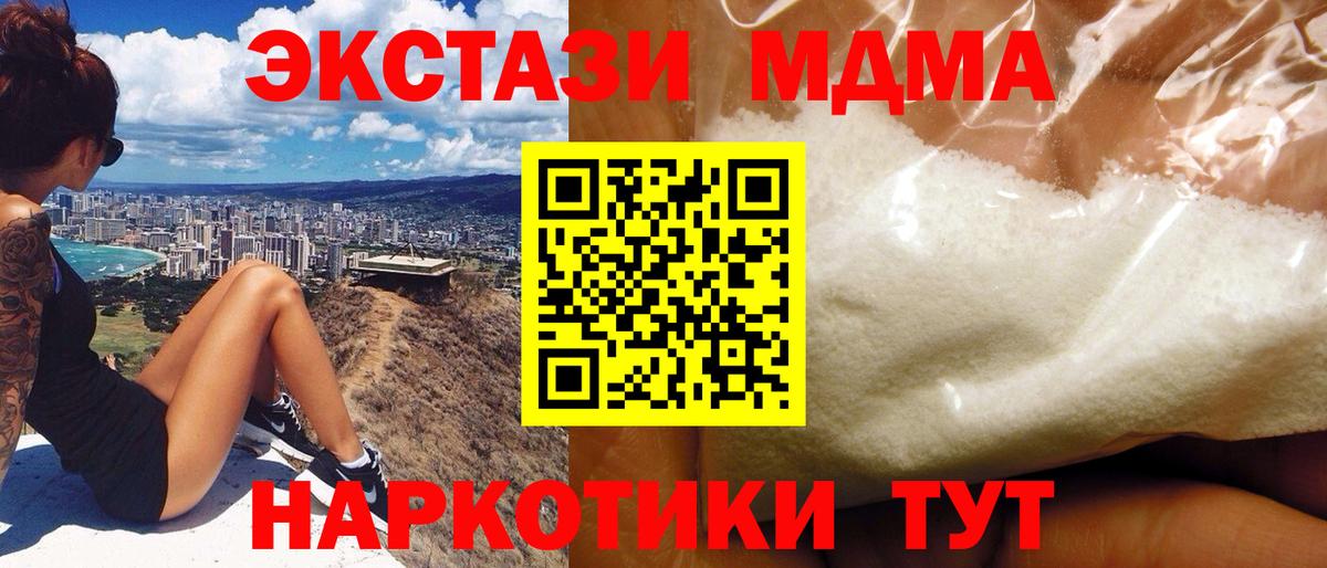 МДМА кристаллы  Вход с VPN  Новозыбков  MDMA VHQ 