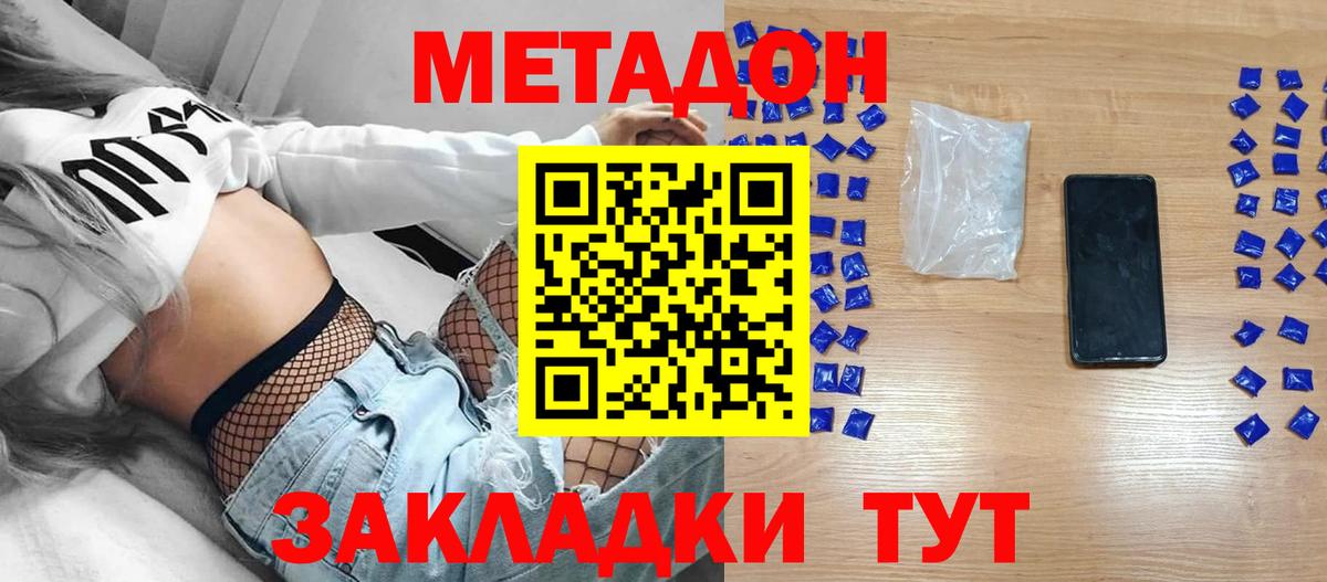 Новозыбков  Метадон methadone  Вход с VPN  МЕТАДОН белоснежный 