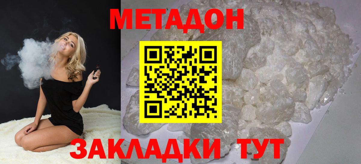 Метадон белоснежный Новозыбков